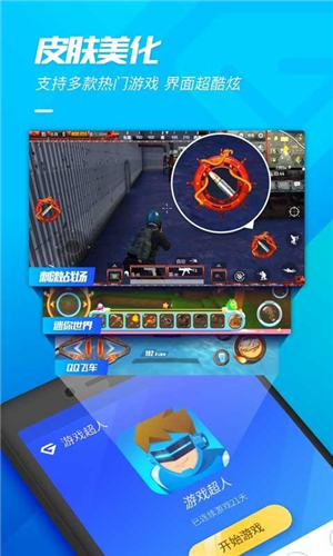 游戏超人下载安装吃鸡 v1.7.1