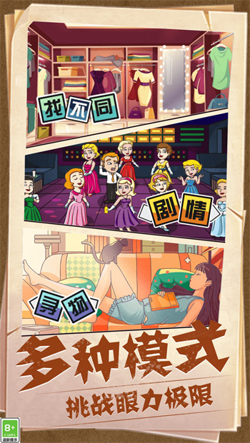 看图找不同 v1.0.0