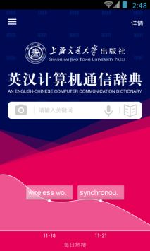 计算机英语词典 v2.0.5