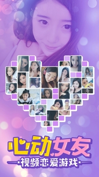 心动女友H5截图0