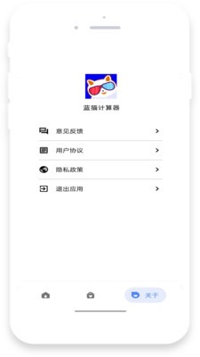 蓝猫计算器  vV4.0.0