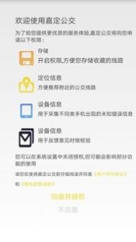 嘉定公交 v3.1.5