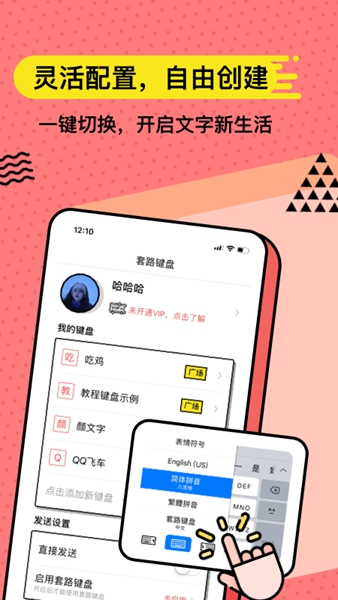 套路键盘 v1.3.1