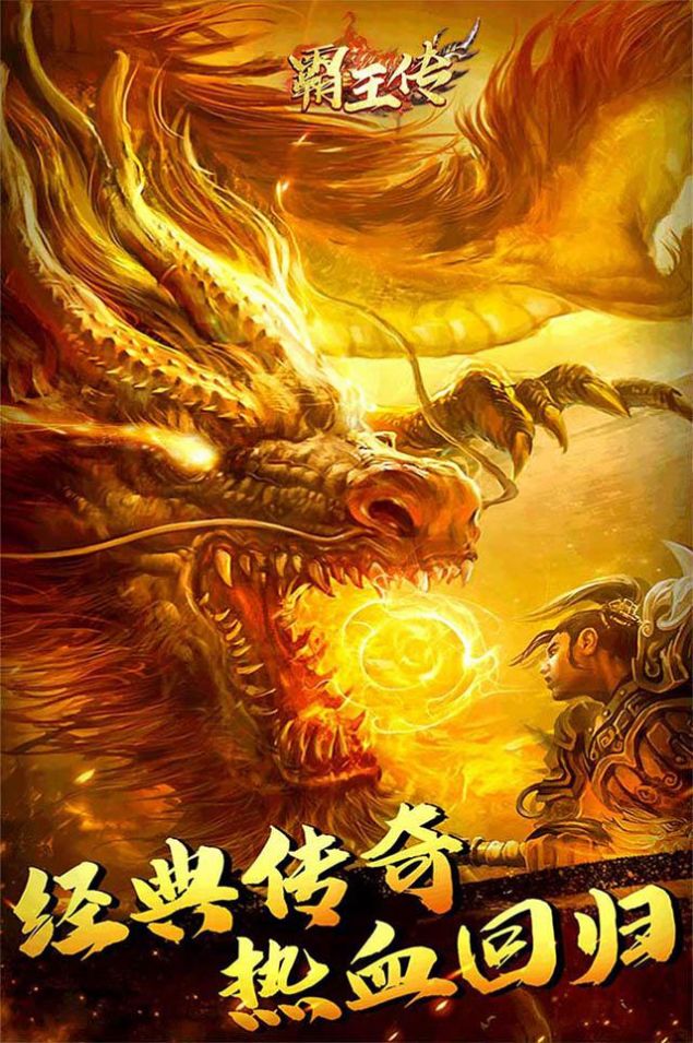 霸王传超爽打金手游红包版  v5.3.2