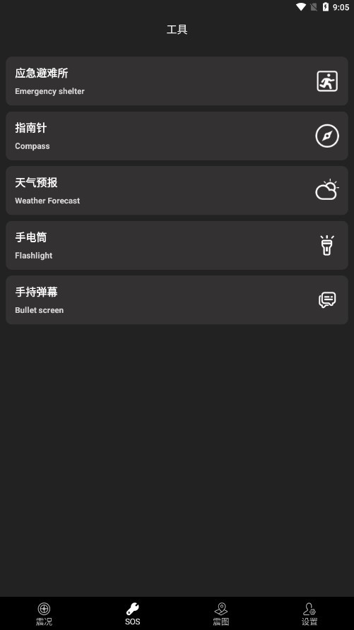 地震预警快报  v2.1.1
