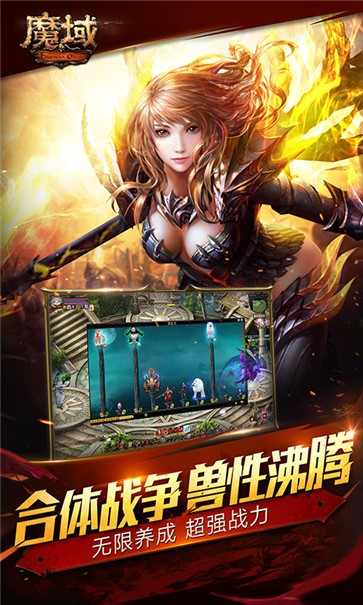 魔域互通版 需要支持安卓系统5.2以上