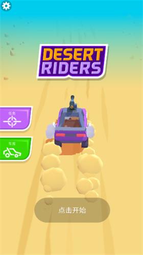 沙漠骑手无限生命无限金币 v1.2.4
