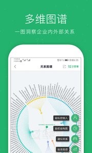 企查猫企业查询截图1