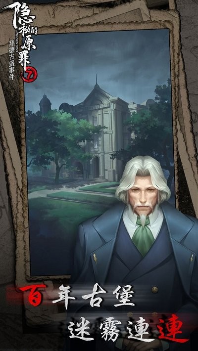 隐秘的原罪7 最新版 v3.0.5