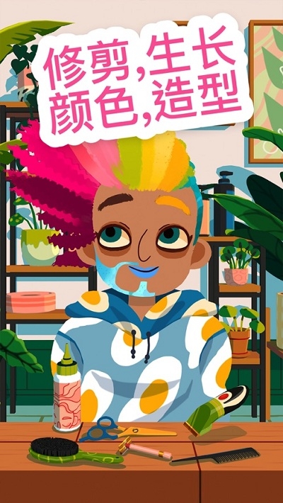 Hair Salon 4(托卡美发沙龙4) 2.1-play安卓版