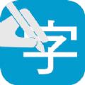 提字器助手app官方版 