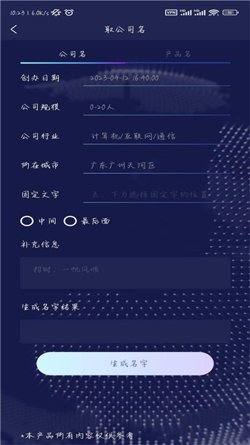 AI起名大师  v0.1.7