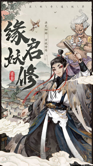 大妖箓手游官方正式版  v5.4.1