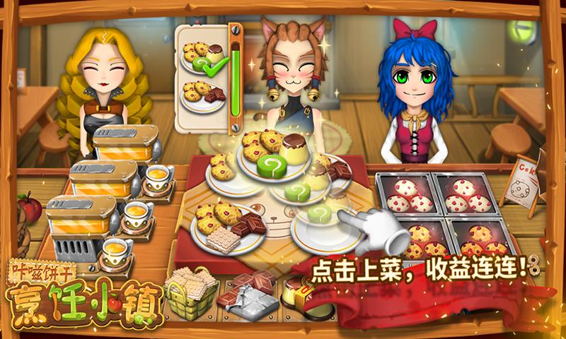 咔嗞饼干手游  v2.0.3