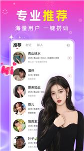 真聊交友  v1.0.0