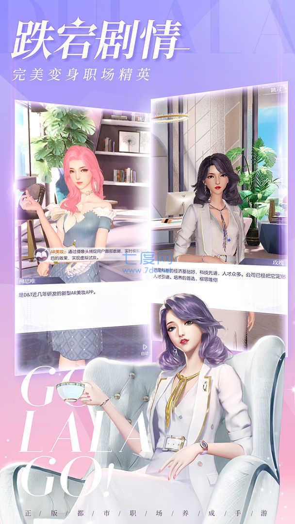 杜拉拉升职记破解版无限钻石