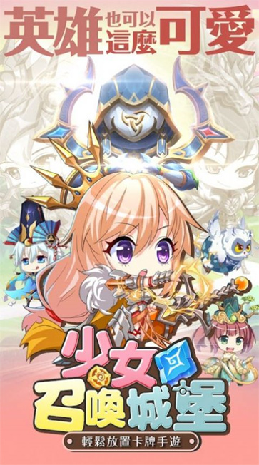 少女召唤城堡  v2.0