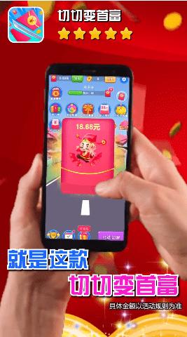 切切变首富 v2.18.9