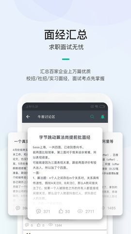 牛客求职  v3.26.1