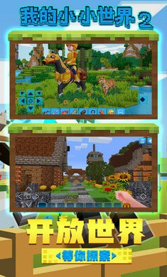 我的小小世界2免广告 v2.0.6