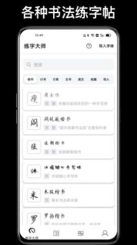 练字大师 v4.3.0