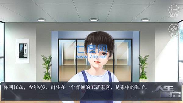 人生重启破解版