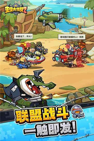 虫虫大作战2无限金币 需要支持安卓系统5.2以上