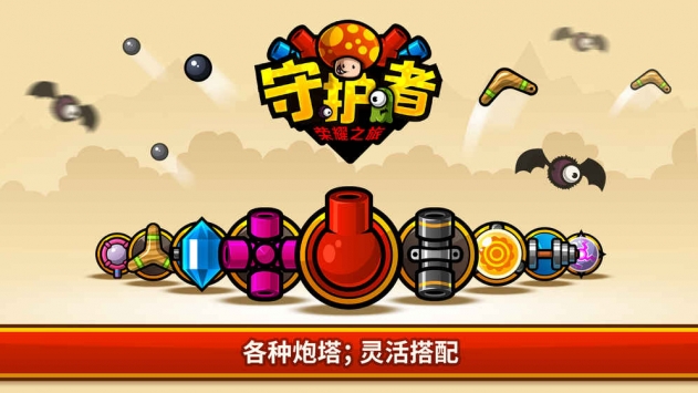 守护者：荣耀之旅 v4.0.5