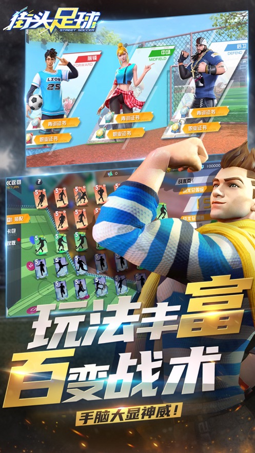 C罗代言街头足球手游官网测试服  v4.4.4