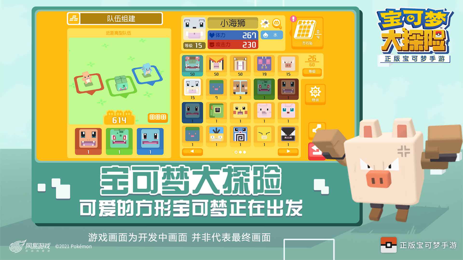 宝可梦大探险国际服