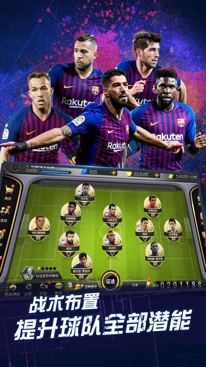 豪门足球风云  果盘版 v3.1.5