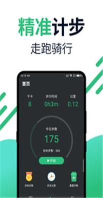 运动健身计步器 v6.1