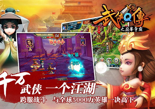 武侠Q传 火谷版 v3.0.5