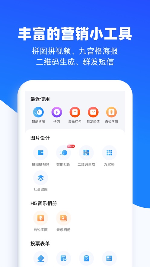 易企秀app下载手机最新版  v5.5.2