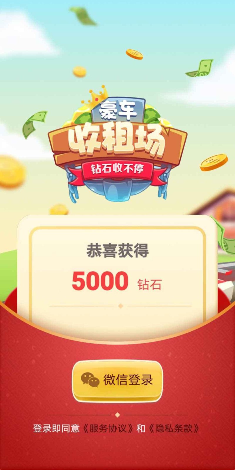 豪车收租场  v1.0