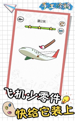手工涂鸦游戏  V 1.0