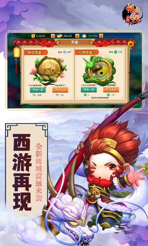 少年悟空传GM商城特权版  v1.7.7