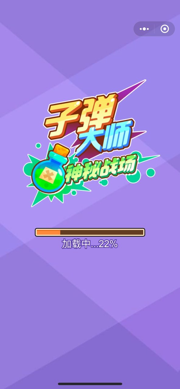 子弹大师神秘战场