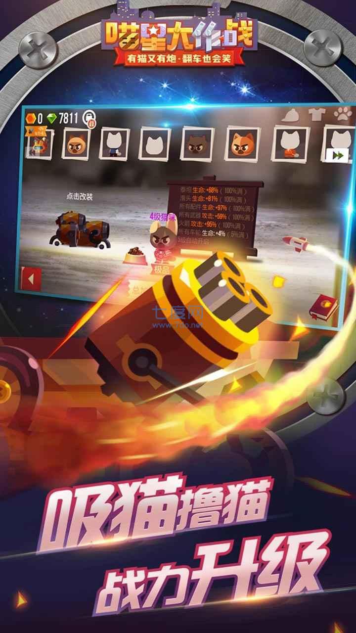 喵星大作战无限钻石版 v1.11.1
