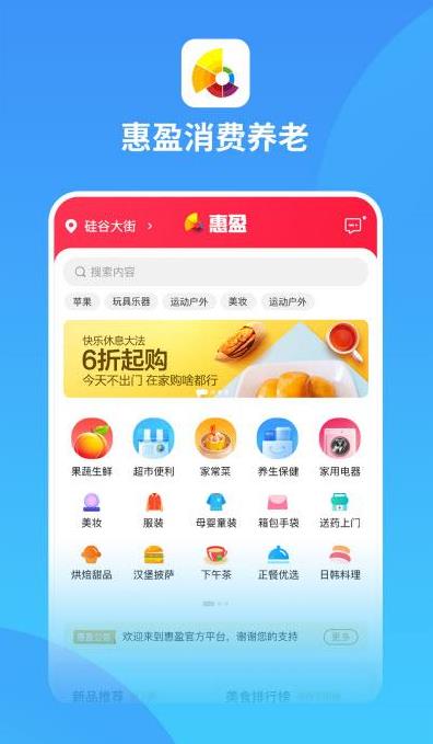 惠盈养老app客户端图片1