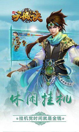 九州天城诀 v1.0.0