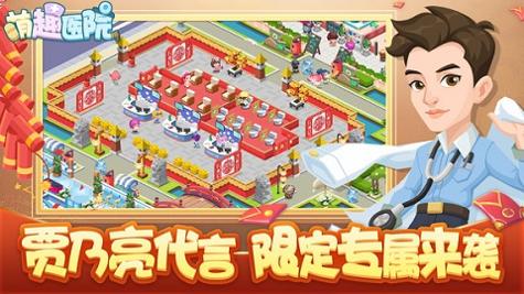 萌趣医院 v7.3.0
