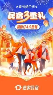 途家民宿 v8.92.1