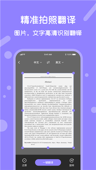同声翻译  v1.4.6