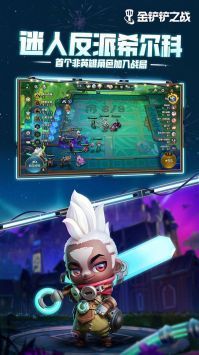 金铲铲之战s10 v3.1.5