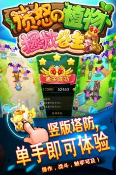 愤怒的植物：拯救公主 v4.0.5