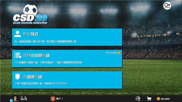 足球俱乐部经理2020中文版 v1.0.61