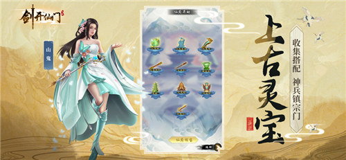 剑开仙门无限修为 v5.2.3