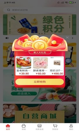 富肴鲜商城截图2