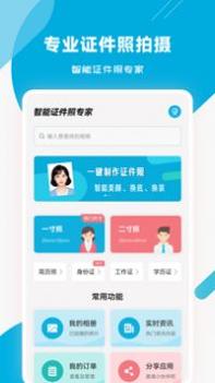 智能证件照专家 v3.0.5